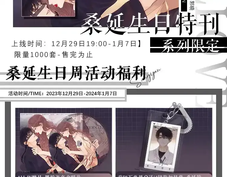 桑延生日周边来啦1