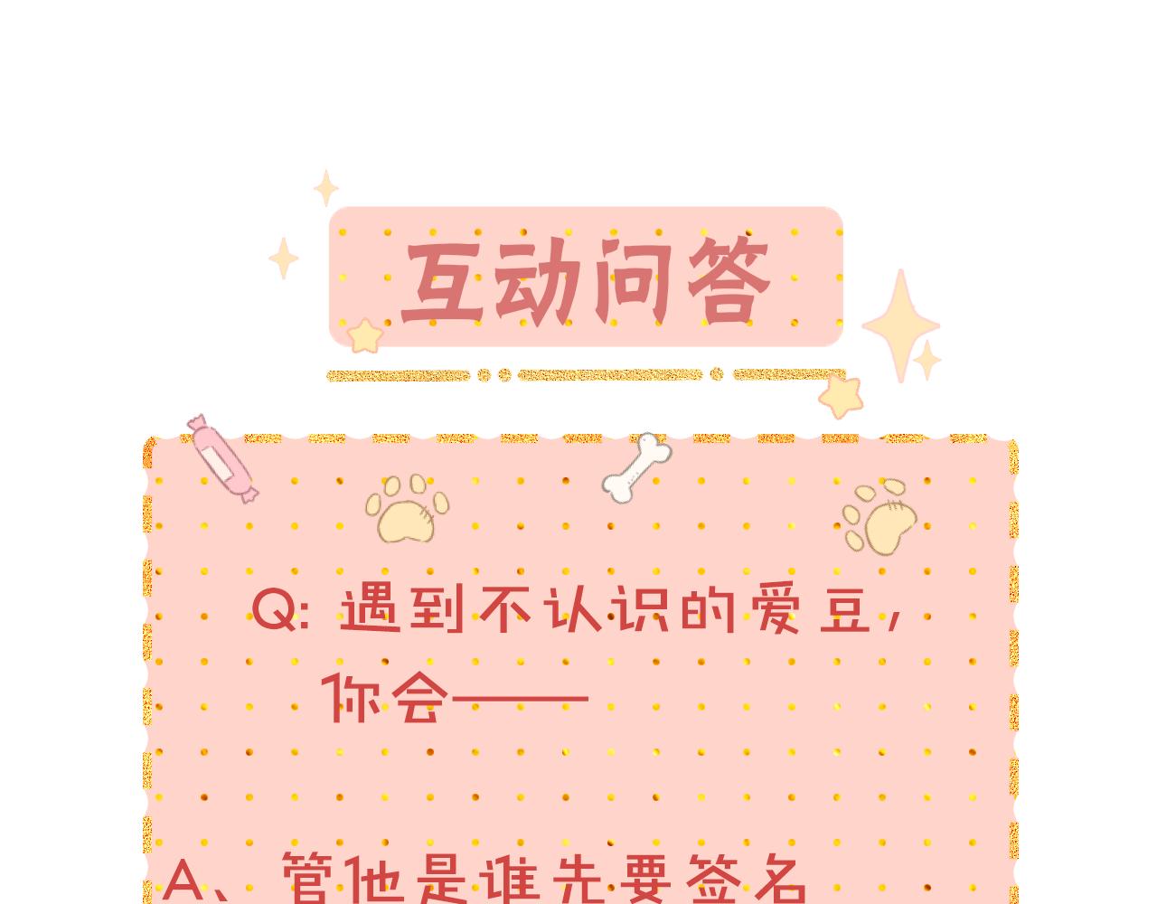第38集 新的助攻or情敌？80
