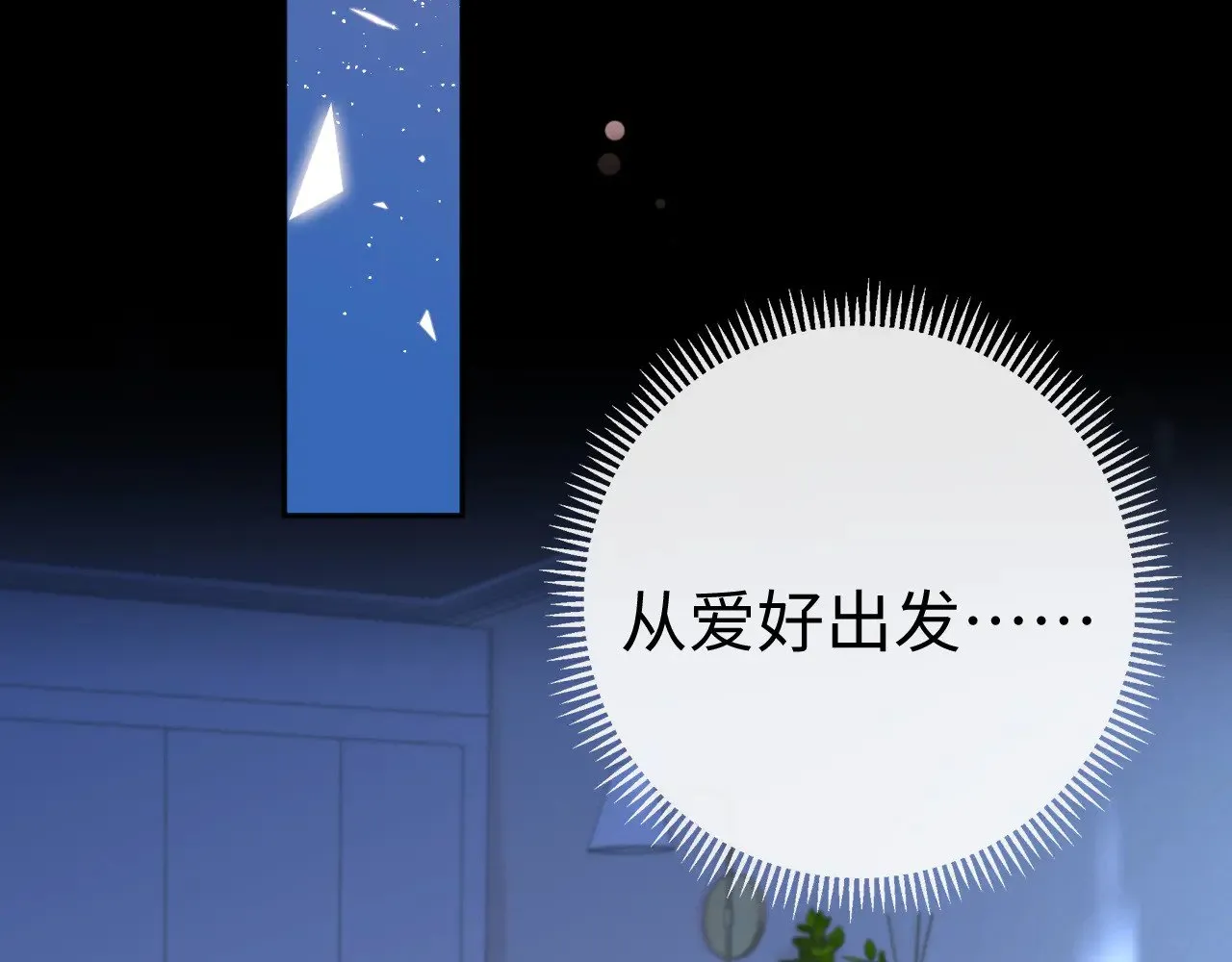 79话 深夜提醒86