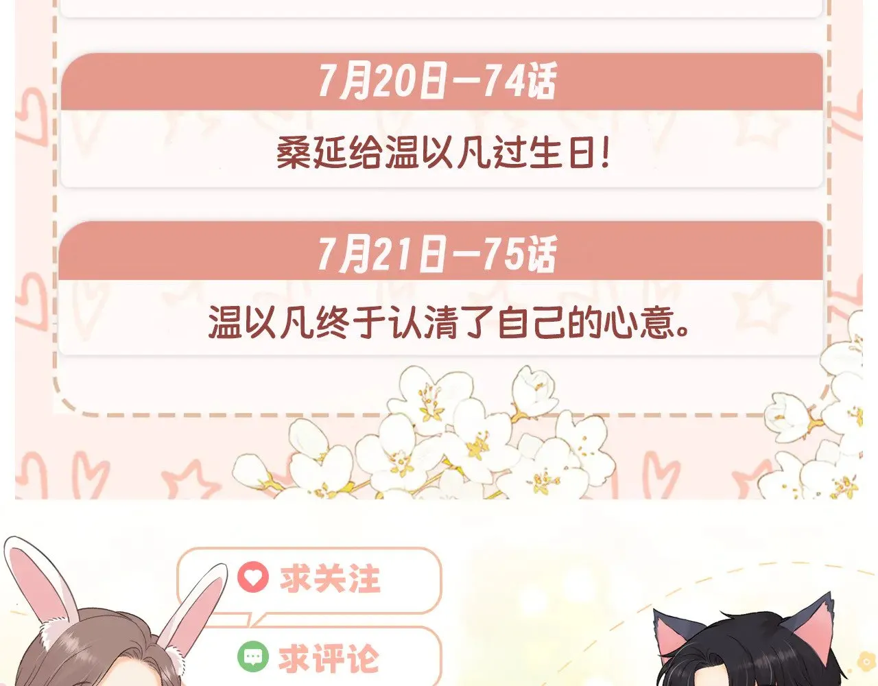 第71话  对我不一样102