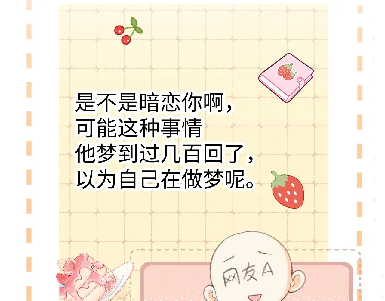 第71话  对我不一样57