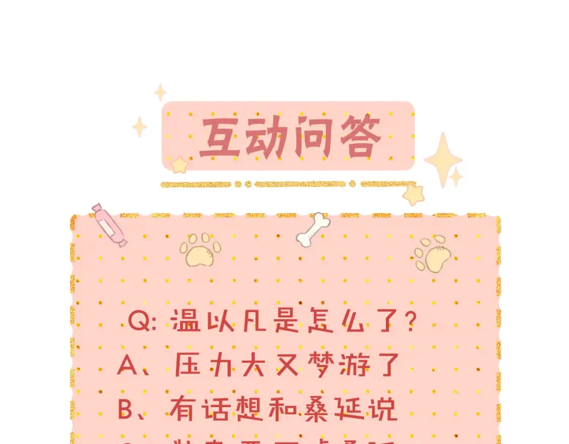 第41集 再度梦游78