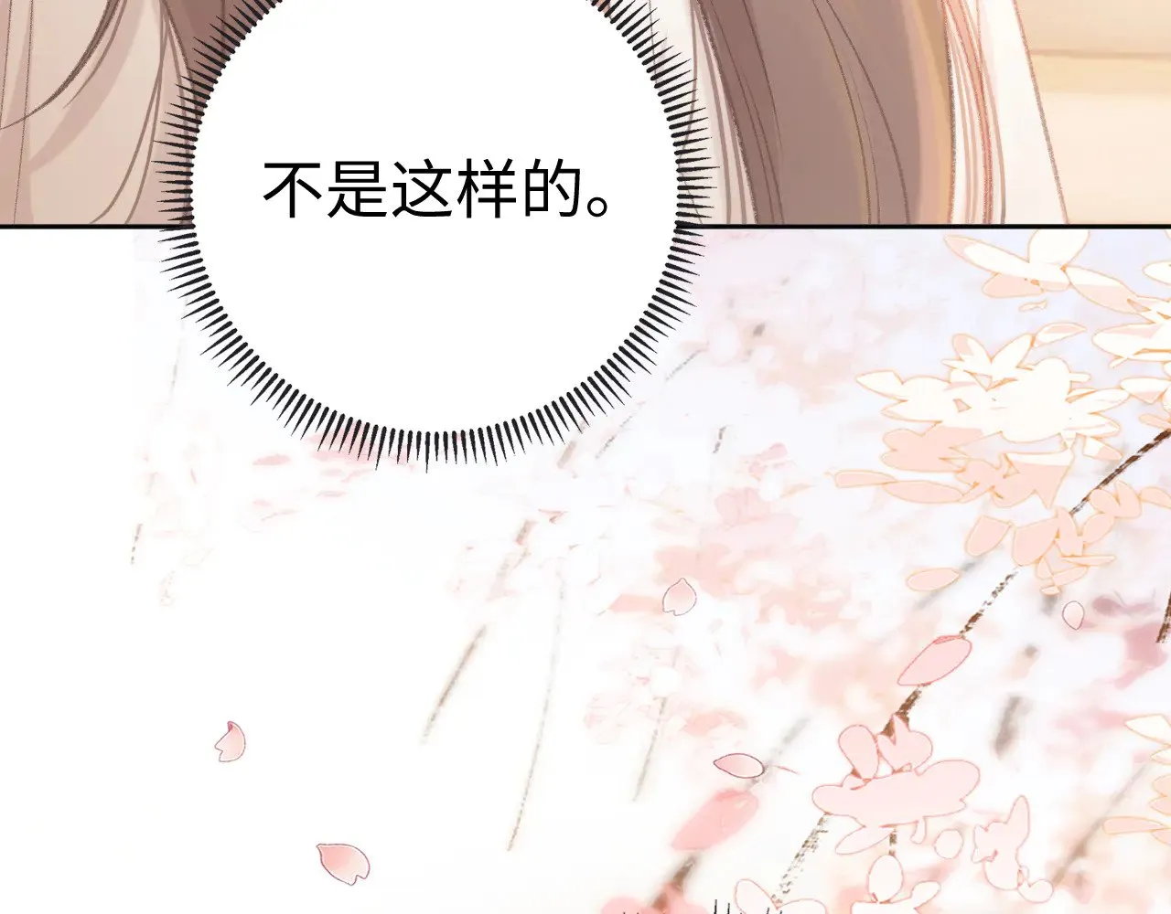 第71话  对我不一样86