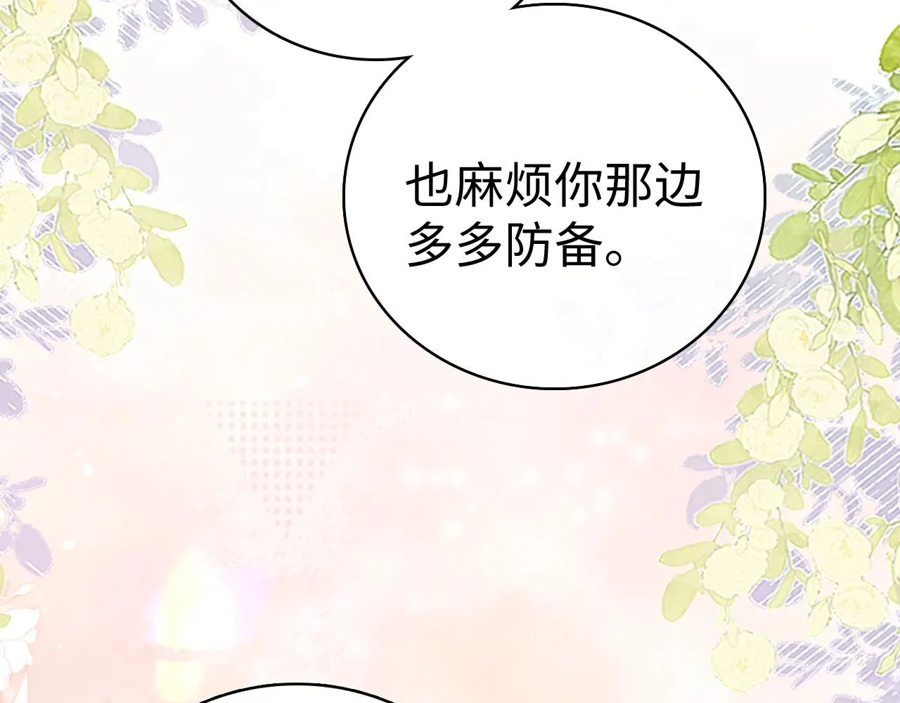 第71话  对我不一样7