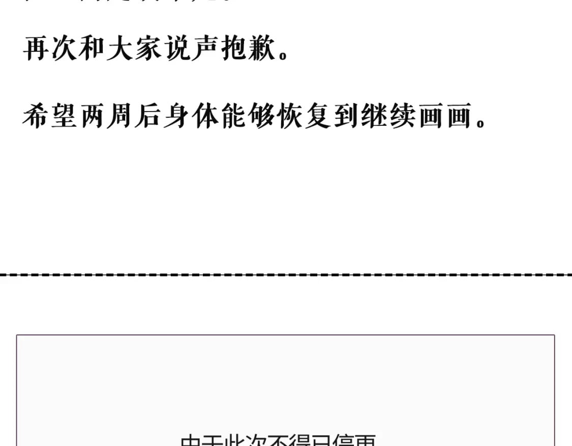 停 更 通 知3