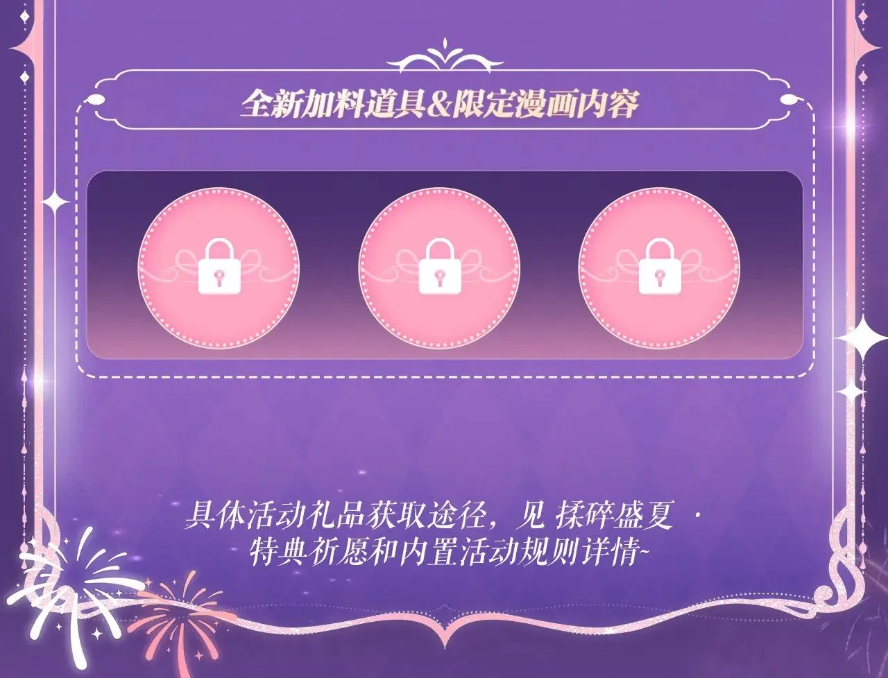 特典祈愿·8月17日“揉碎盛夏”特别企划 夏日迷章 暧昧疯涨18