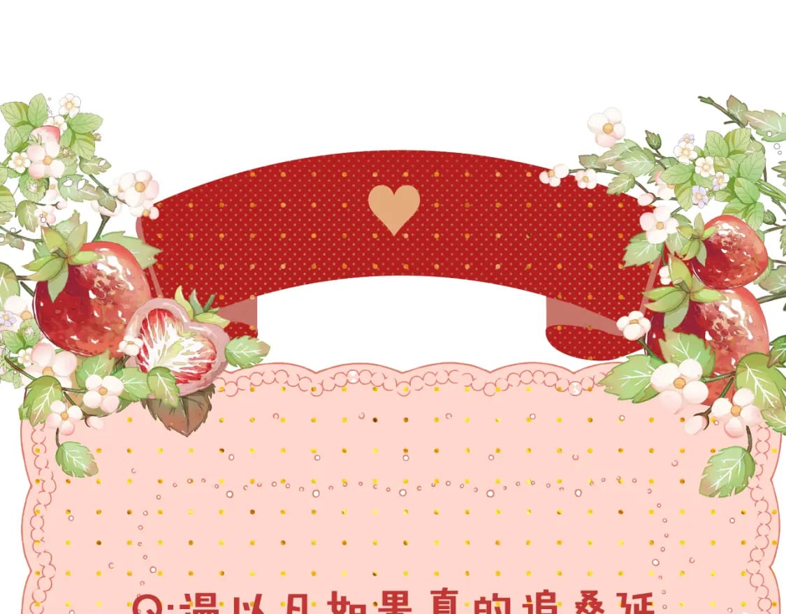 第55话 你想追我？79