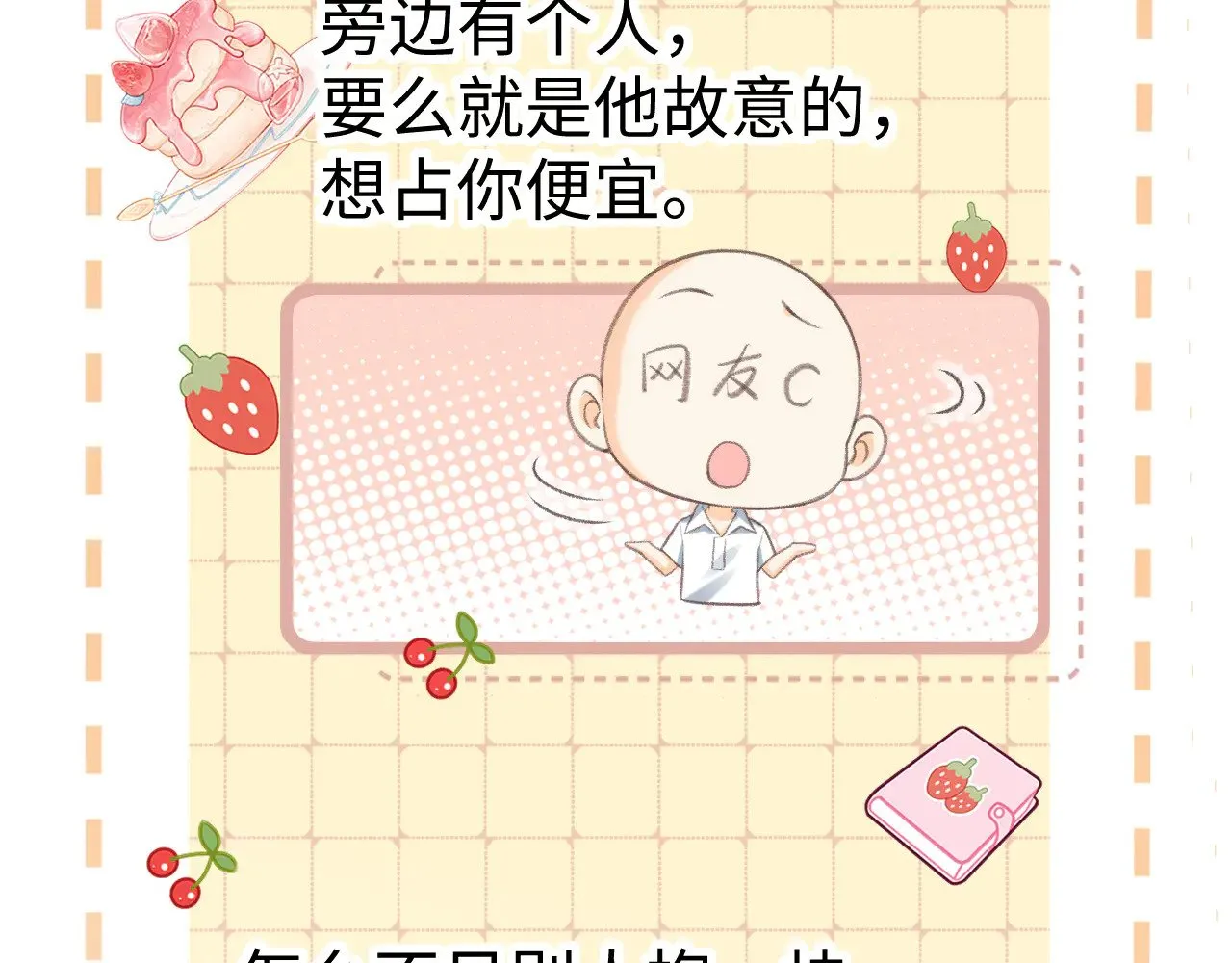 第71话  对我不一样60