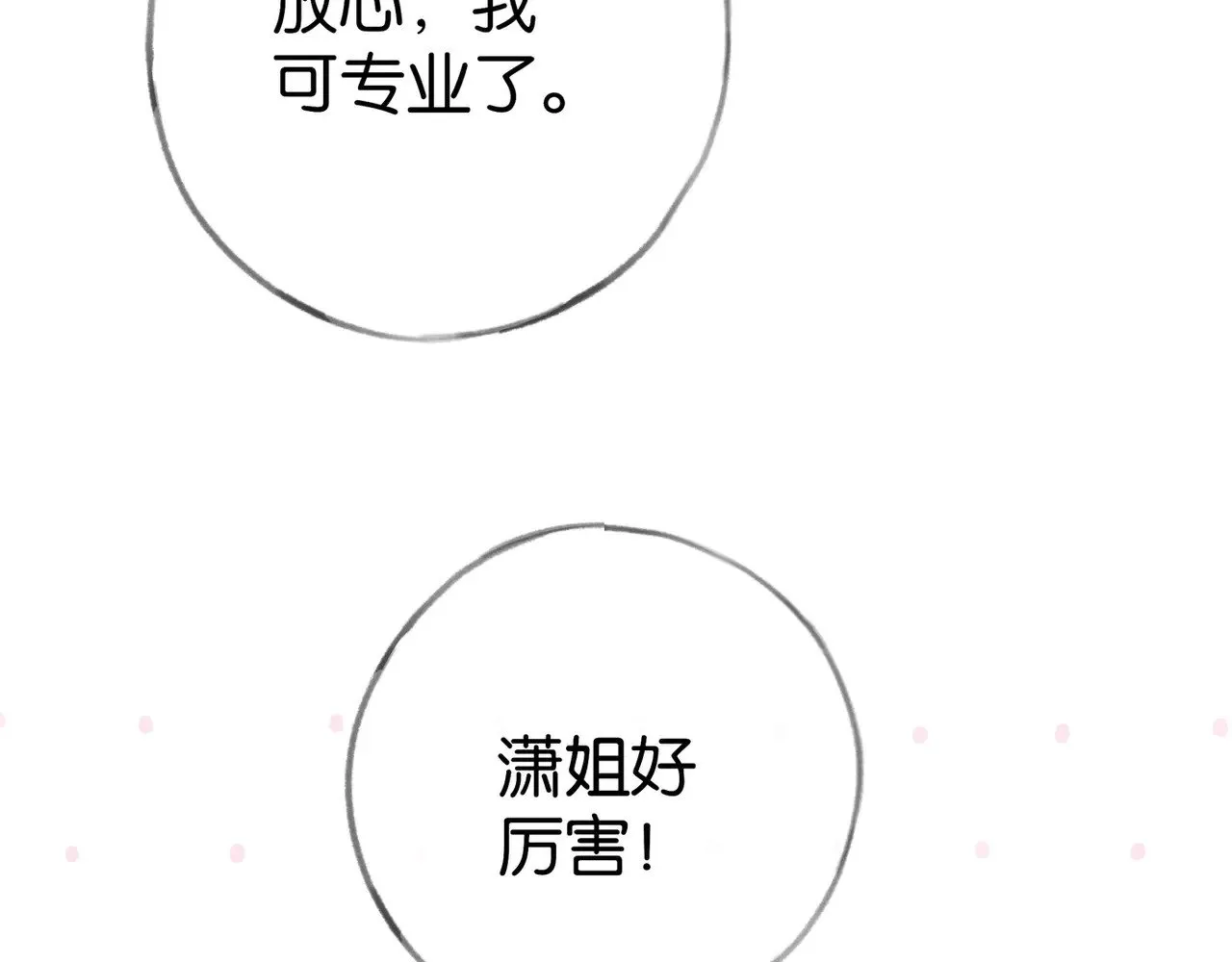 第106话 敏锐的她121