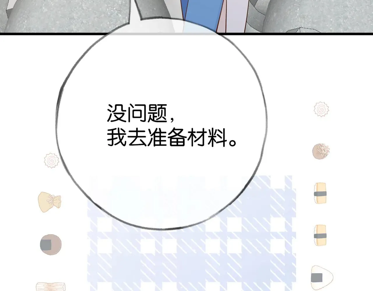 第99话 我不是吗23