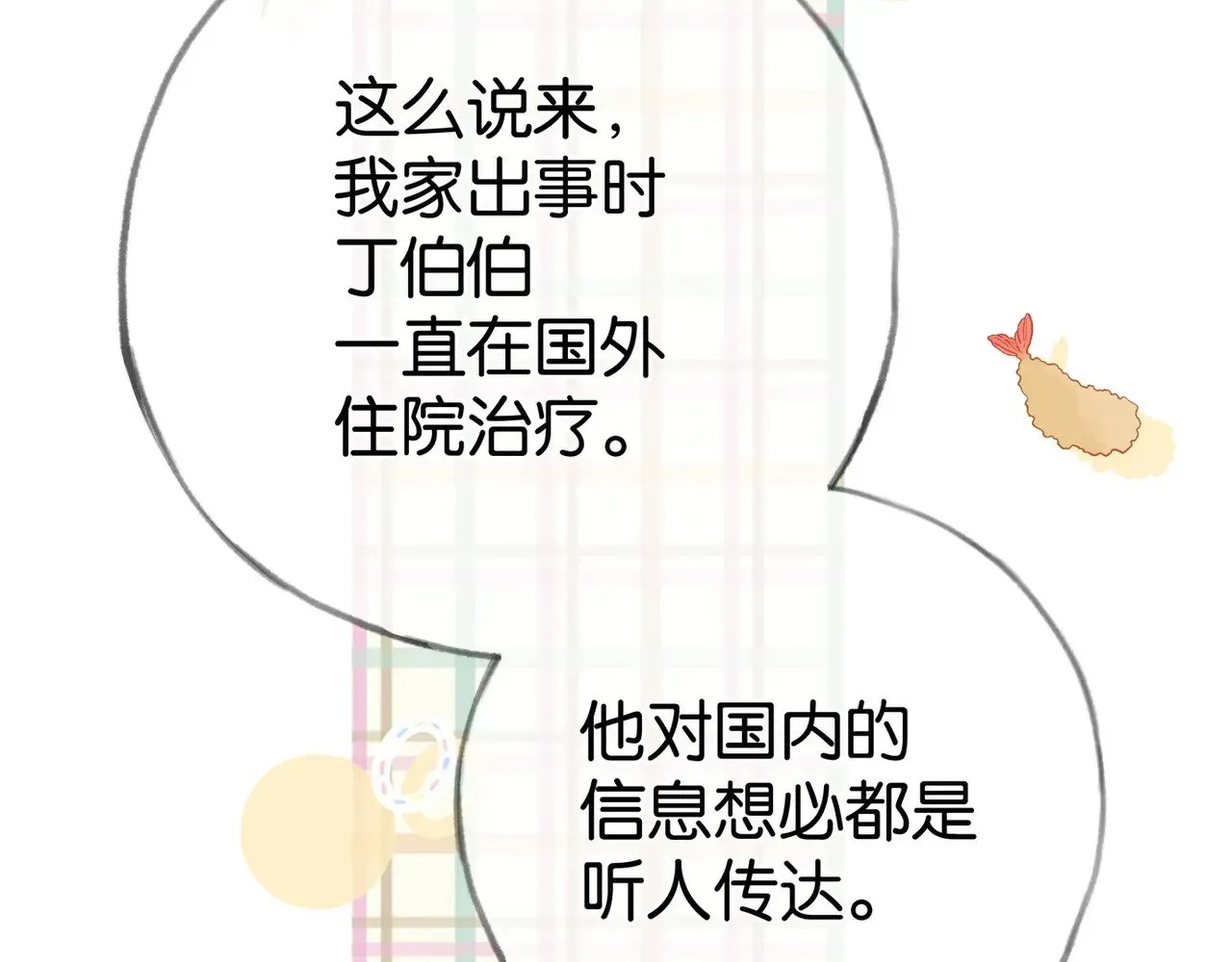 第98话 豆花想见你18