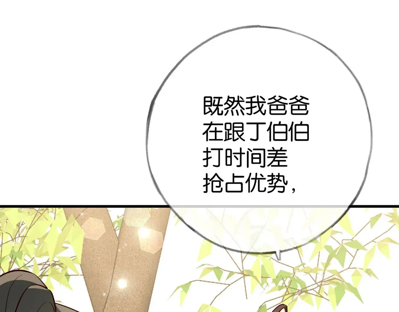 第98话 豆花想见你21