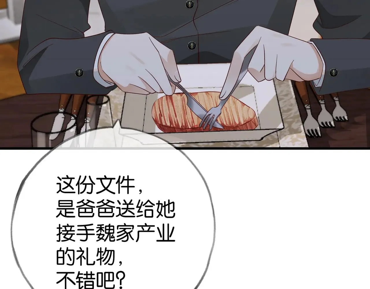 第101话 杀父仇人的女儿72