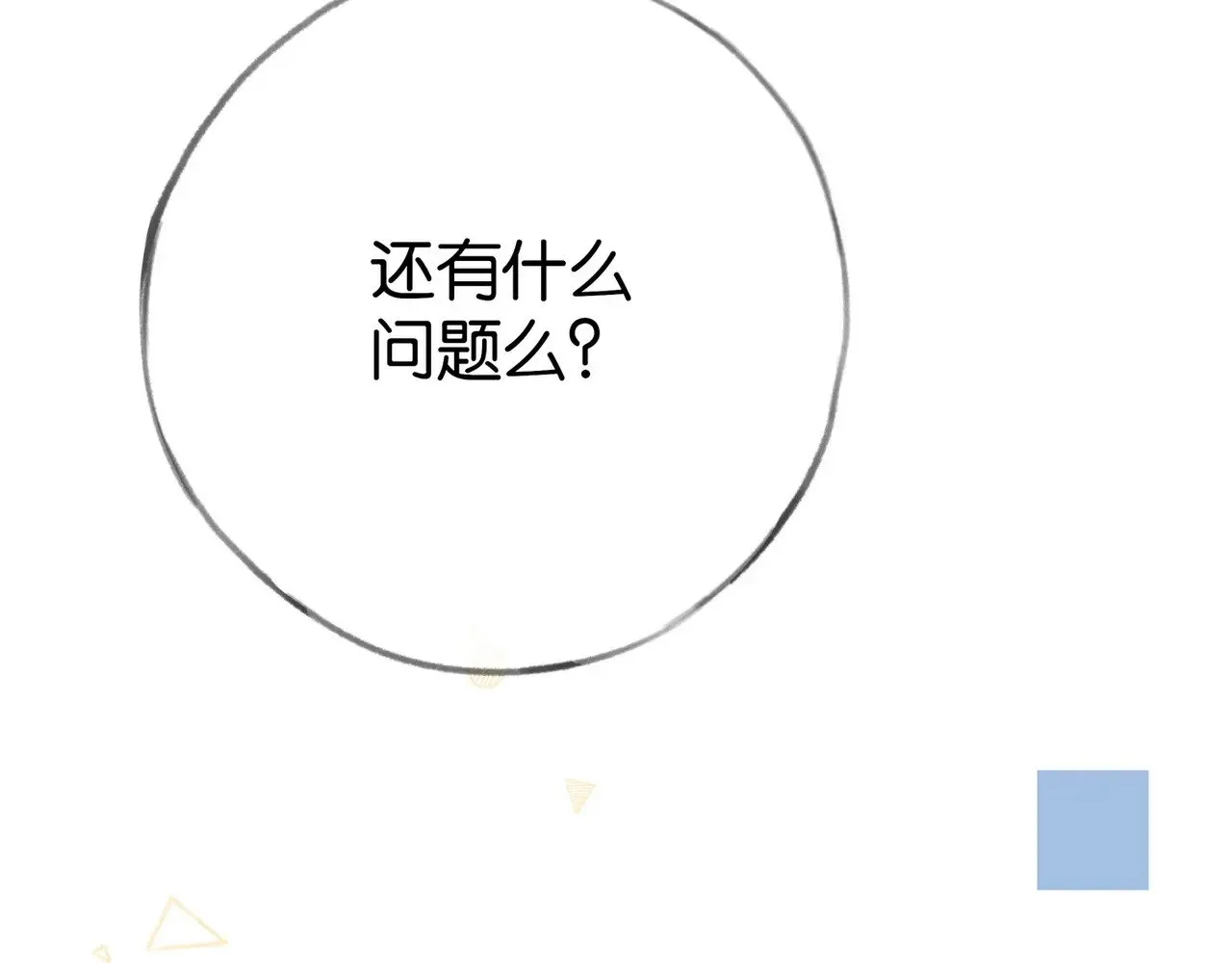 第105话 永远不会89