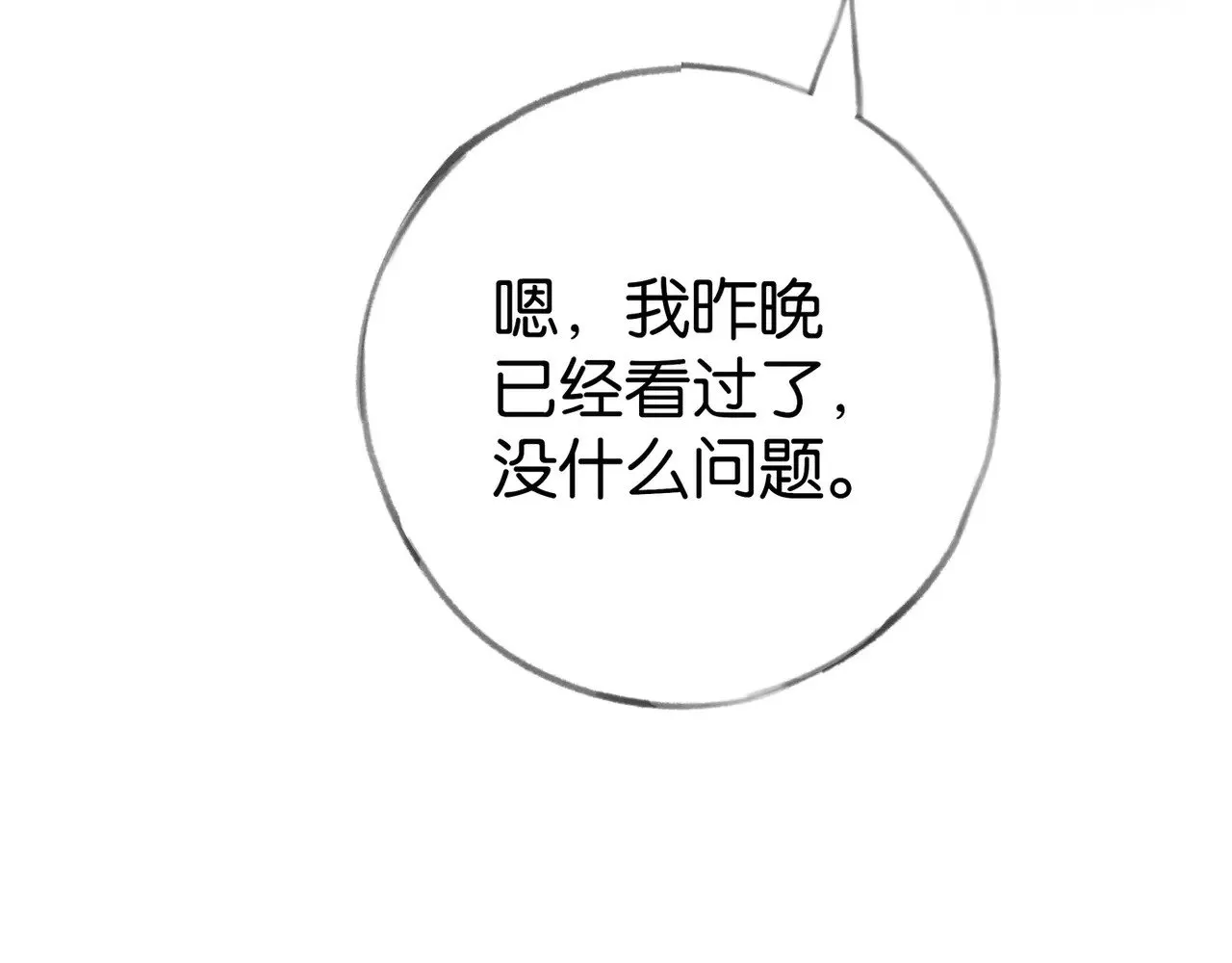 第99话 我不是吗76