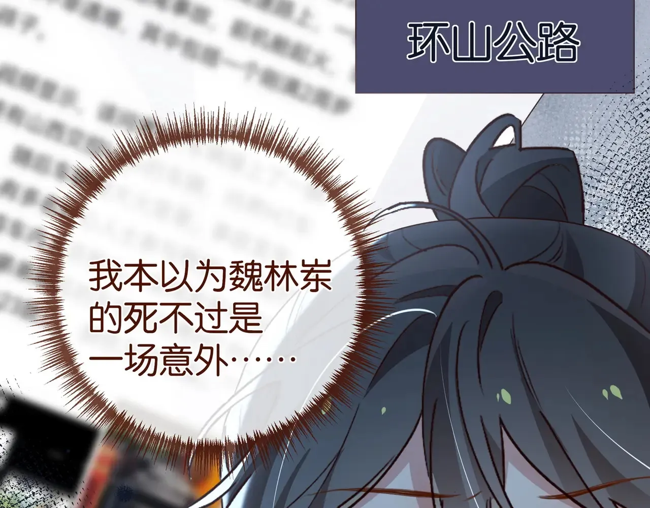 第101话 杀父仇人的女儿45