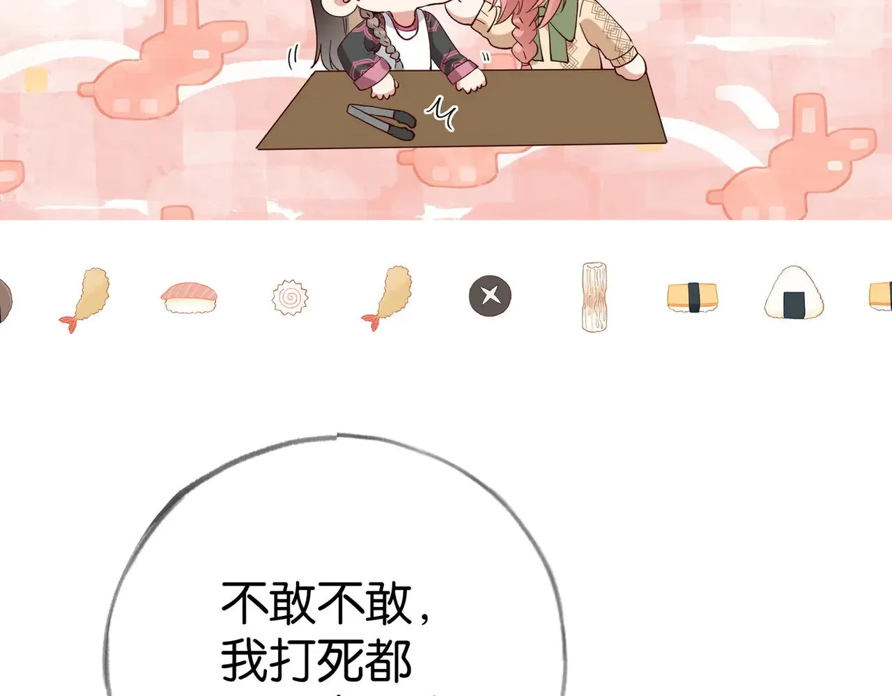 第107话 不敢忘33