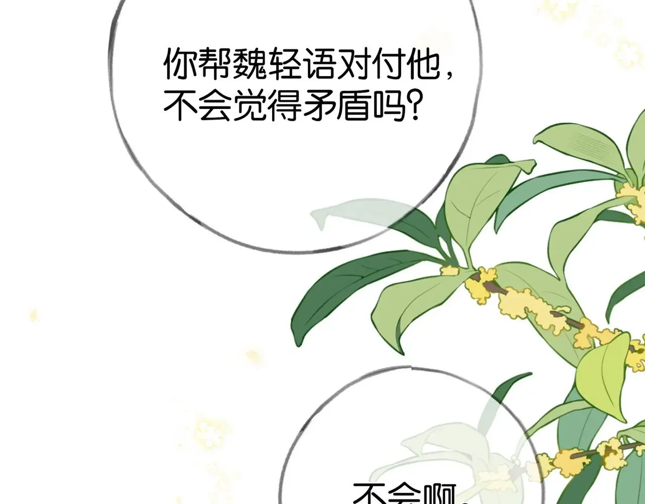 第98话 豆花想见你93