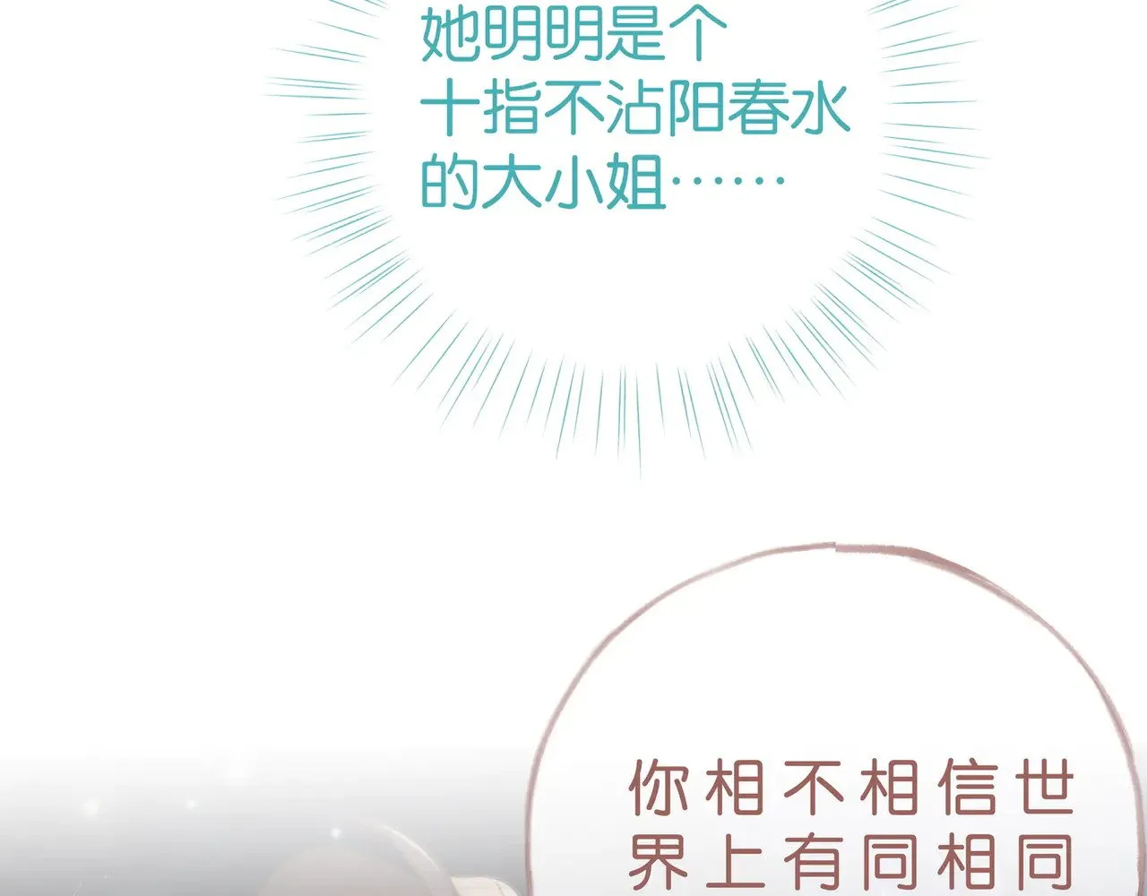 第106话 敏锐的她123