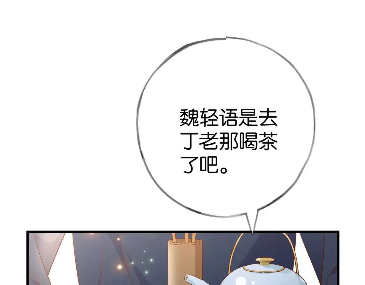 第98话 豆花想见你71