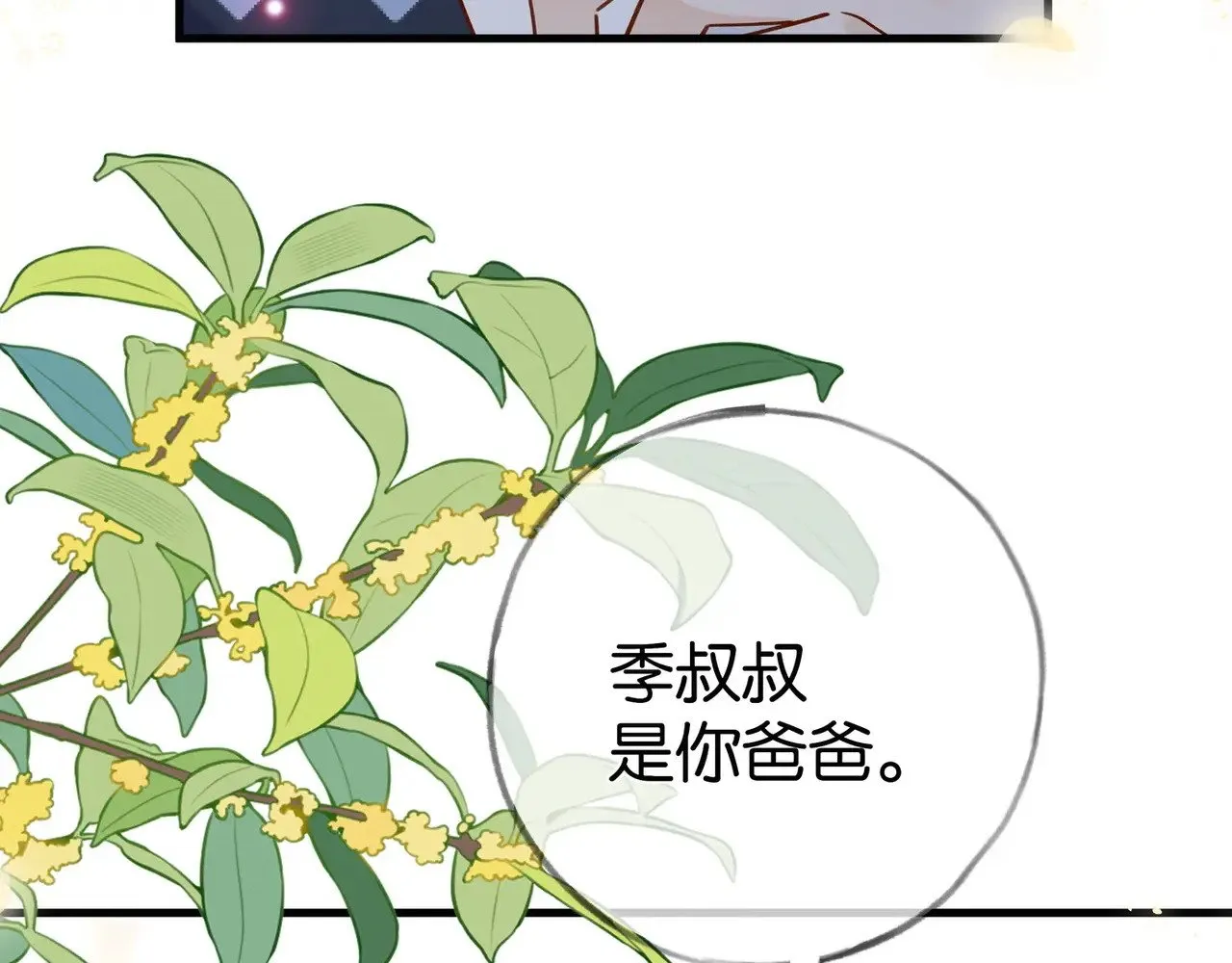 第98话 豆花想见你90