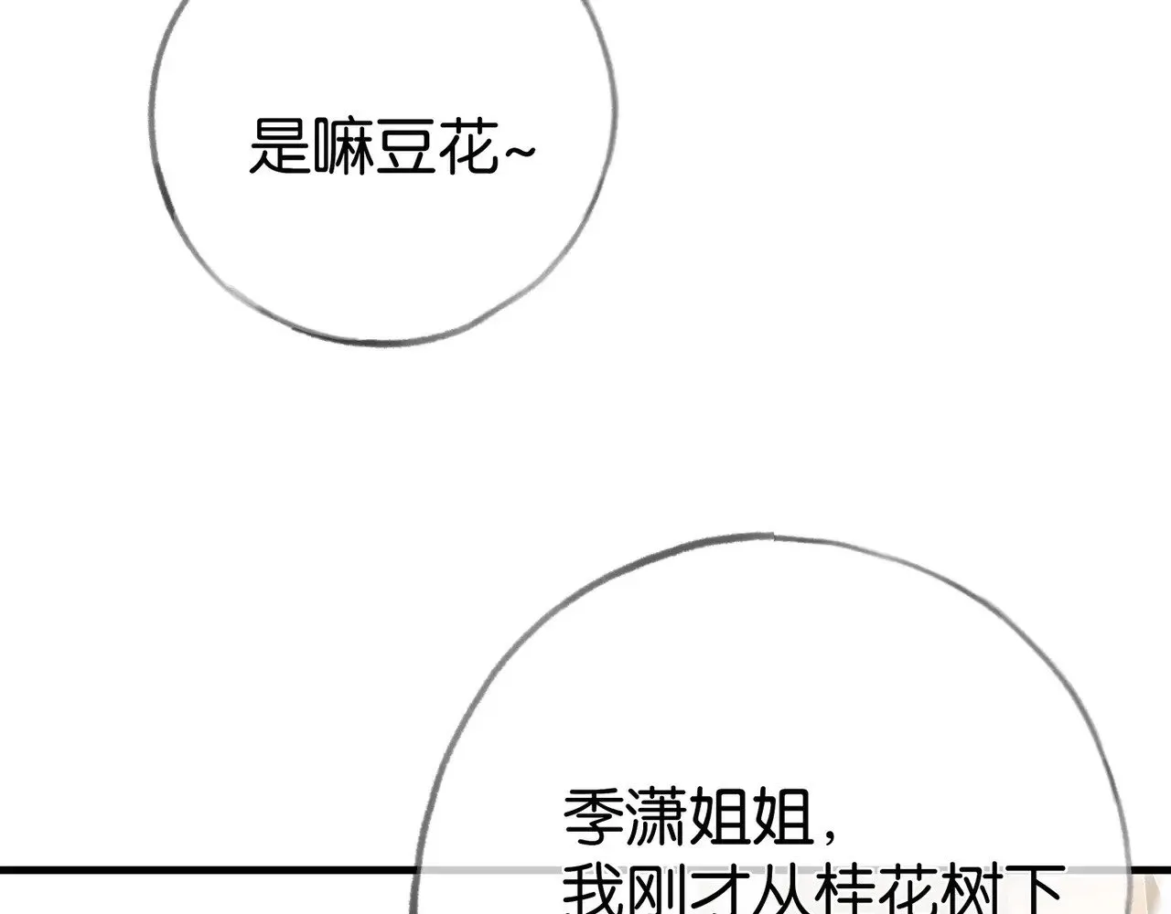 第98话 豆花想见你114