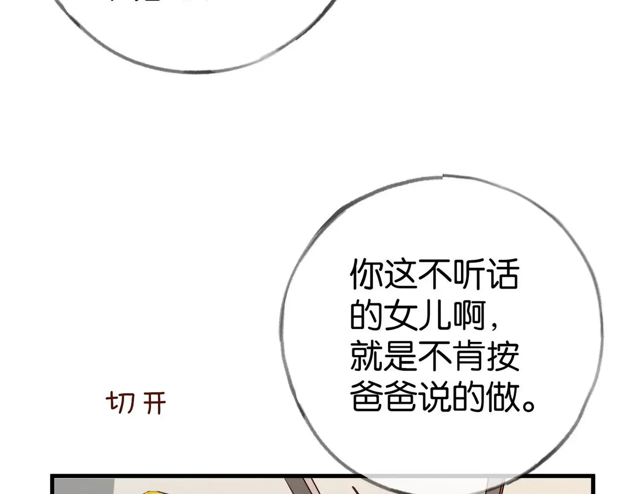 第101话 杀父仇人的女儿73
