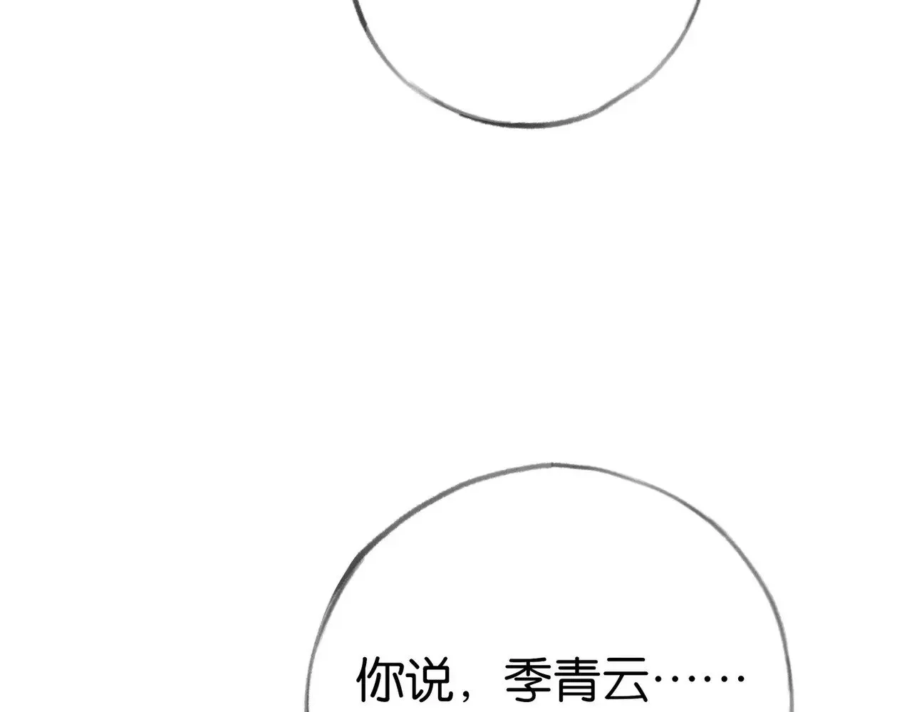 第105话 永远不会98