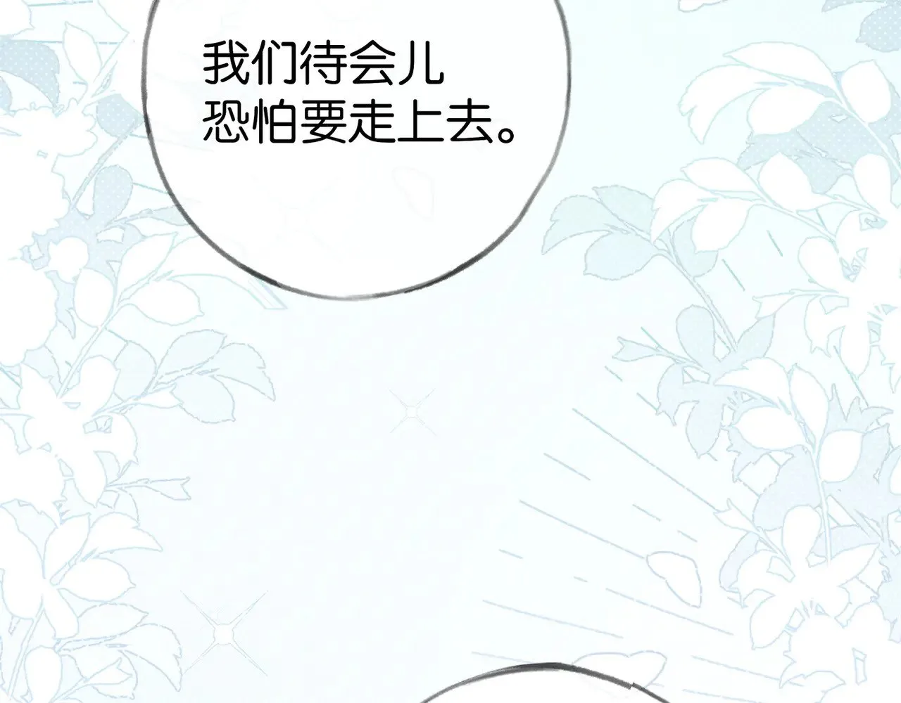 第97话 游说丁老17