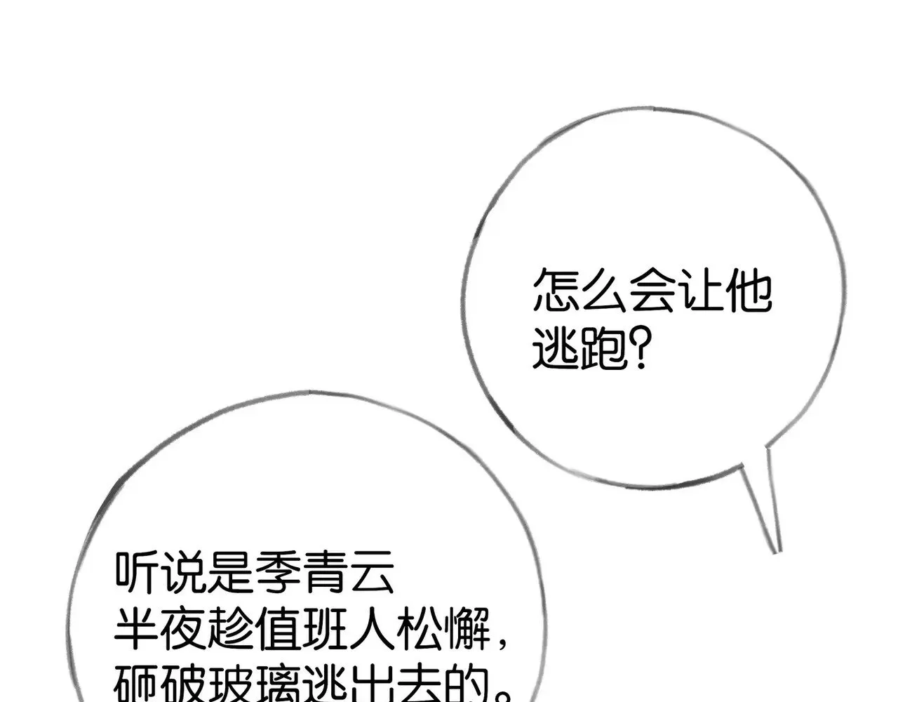 第105话 永远不会93