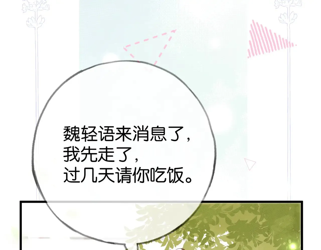 第100话 胜利后的逃亡74