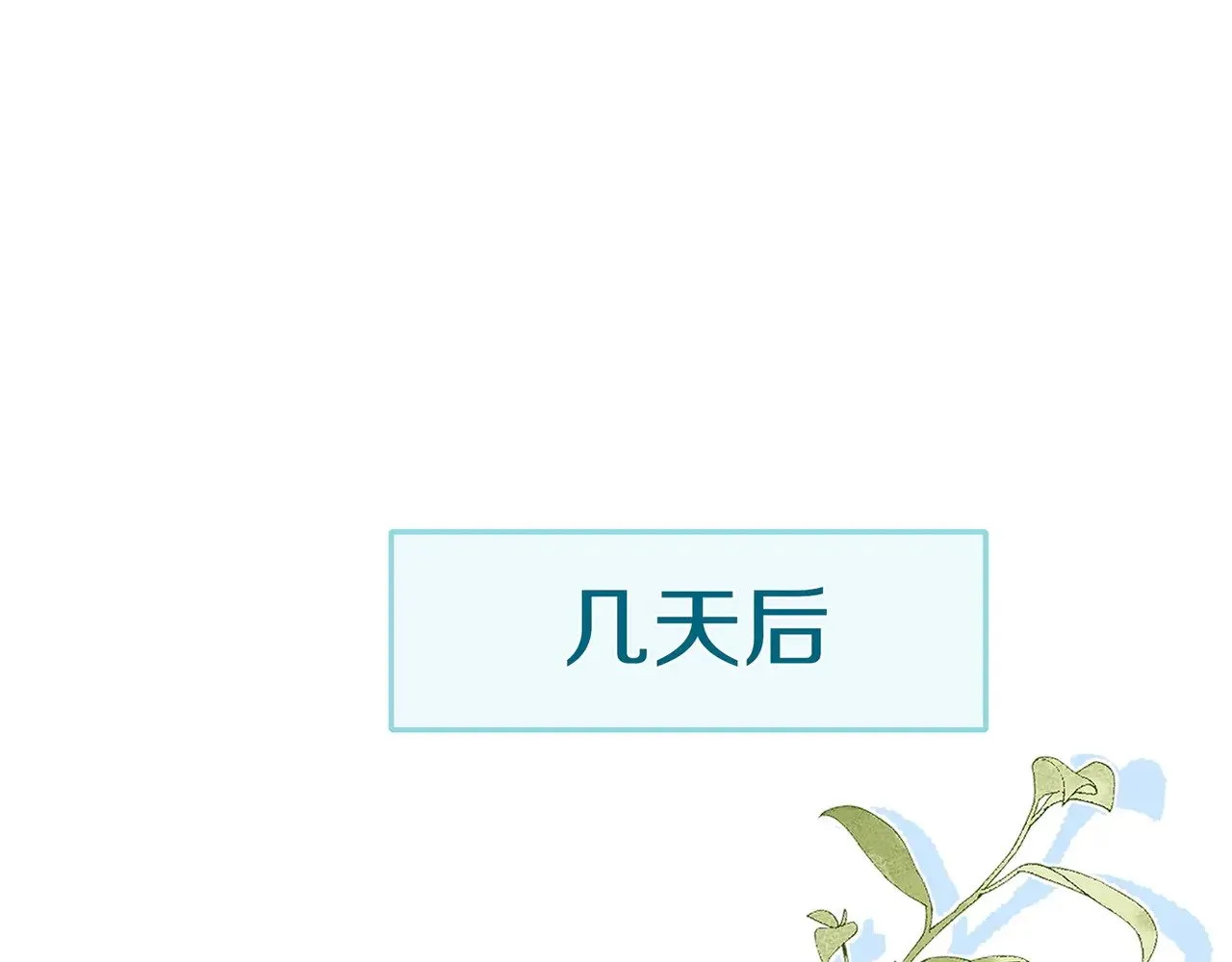 第105话 永远不会66