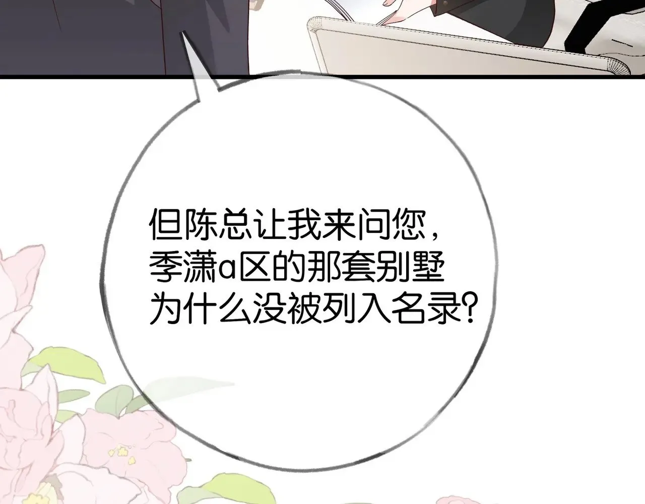 第105话 永远不会82