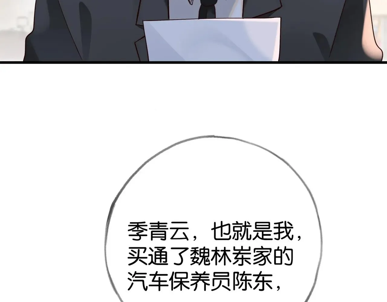 第101话 杀父仇人的女儿29