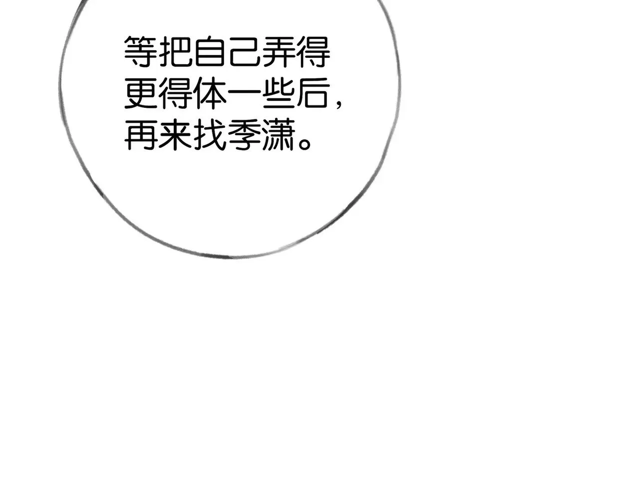 第105话 永远不会102