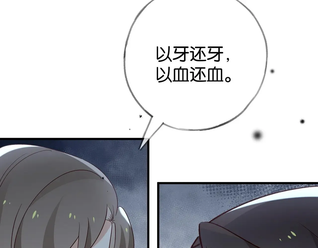 第101话 杀父仇人的女儿108