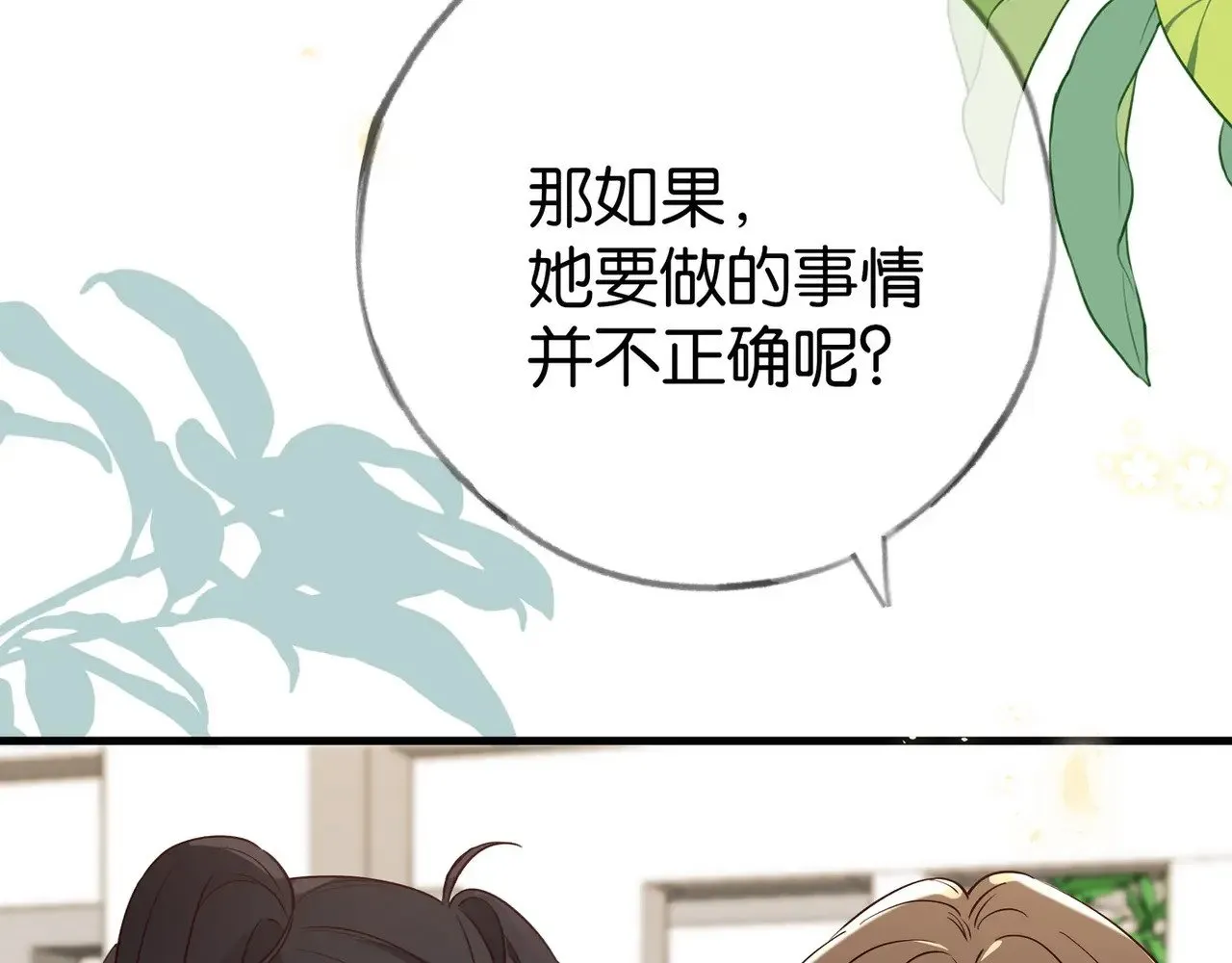 第98话 豆花想见你99
