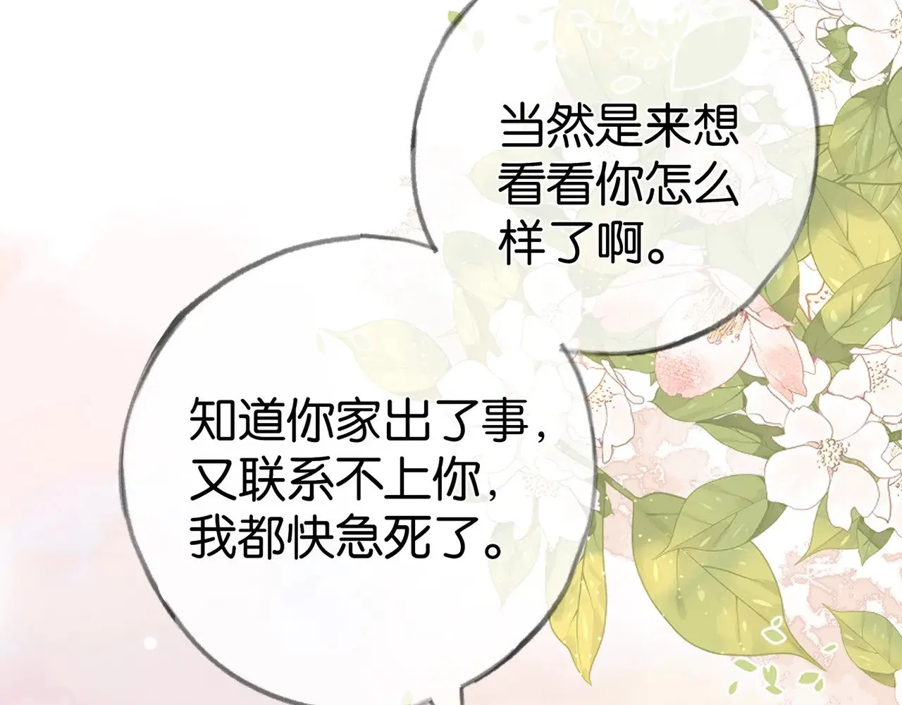 第106话 敏锐的她6