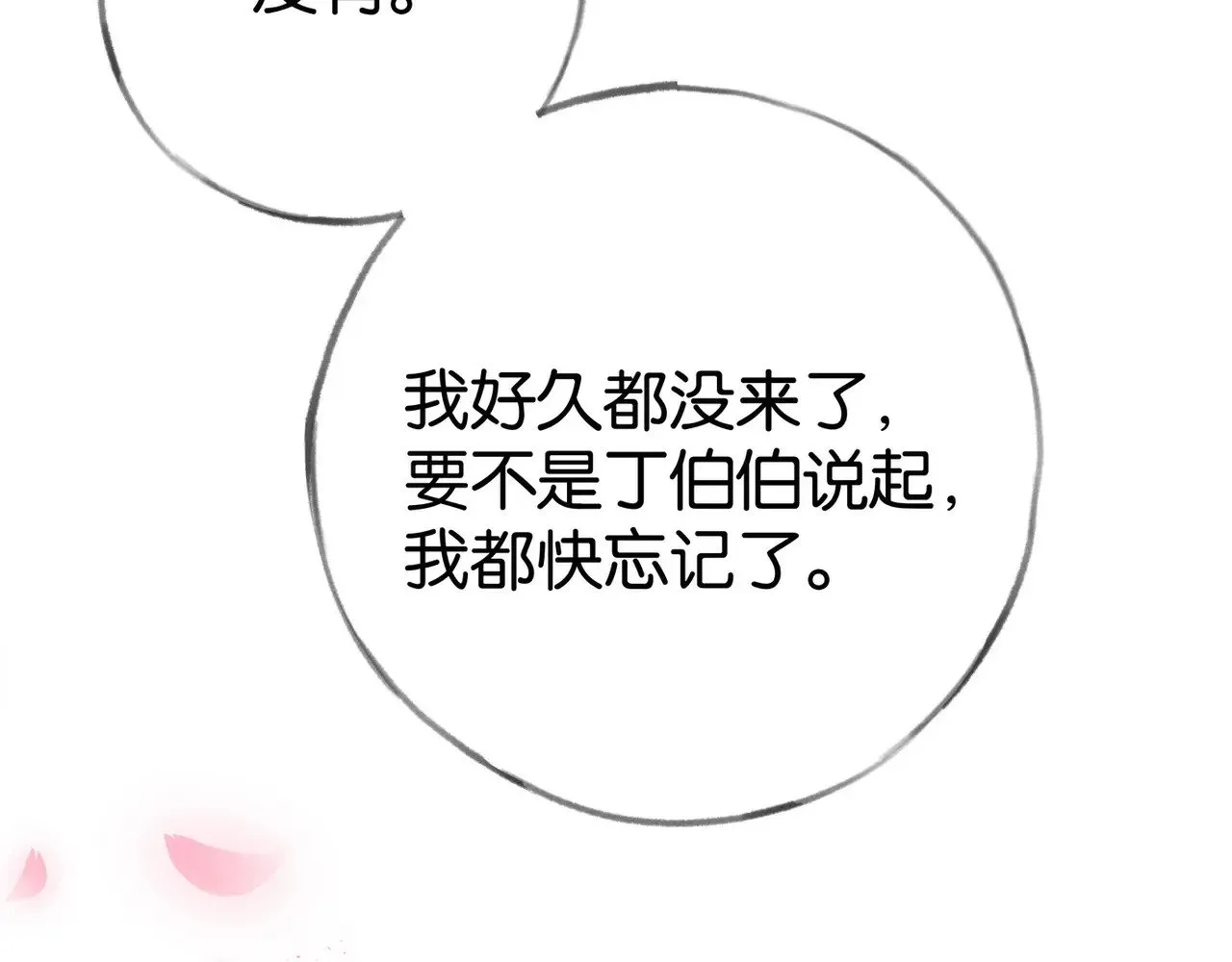 第98话 豆花想见你12