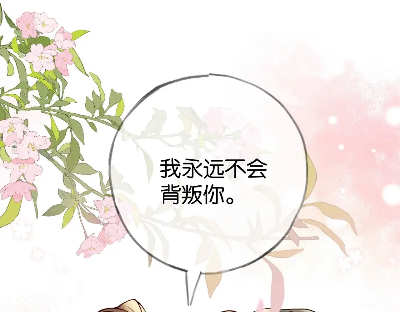 第105话 永远不会62