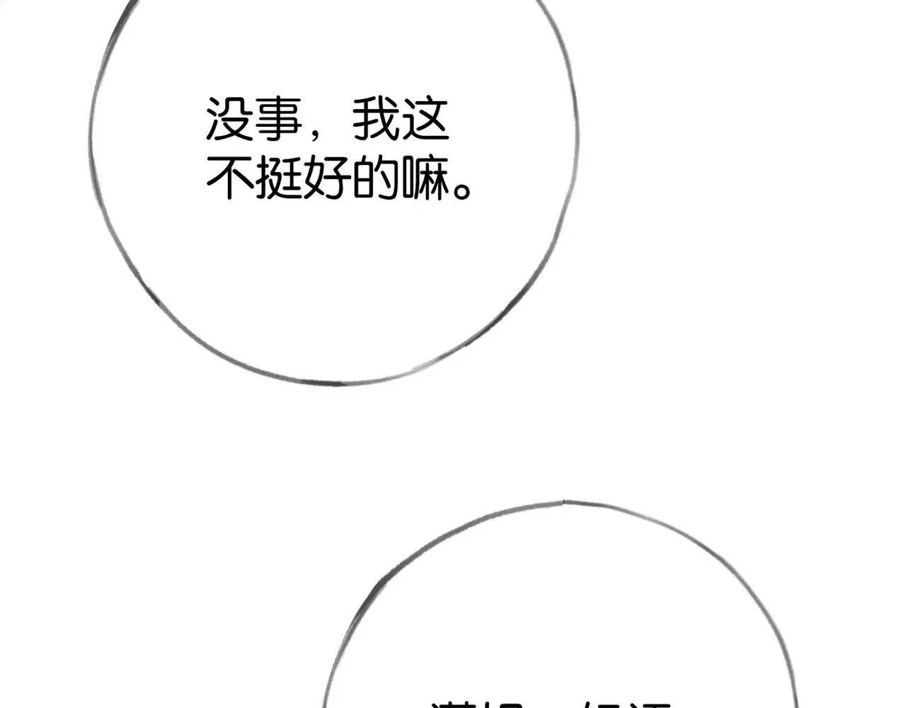 第106话 敏锐的她9
