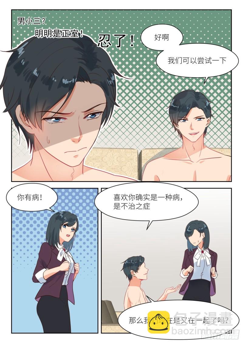 第274话 男小三？5