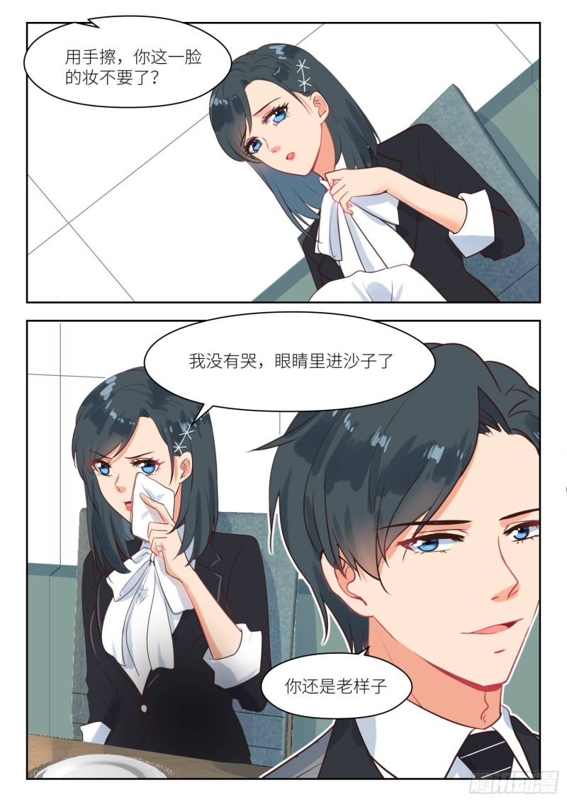 第267话 强扭瓜照甜2