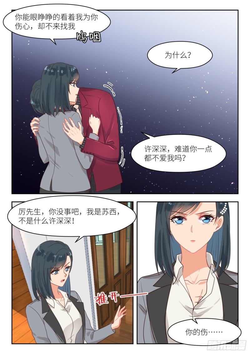 第262话 认错人？6