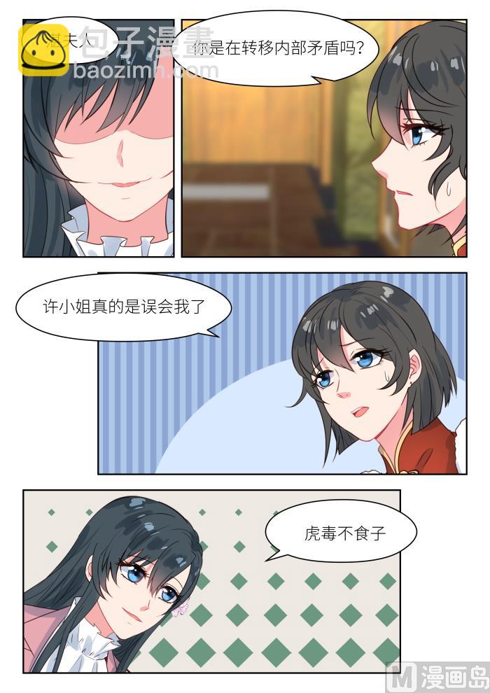 第194话 转移矛盾4