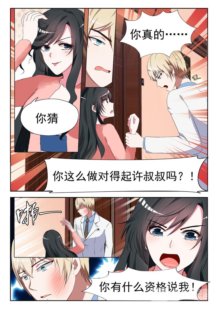 第8话 你有什么资格说我0