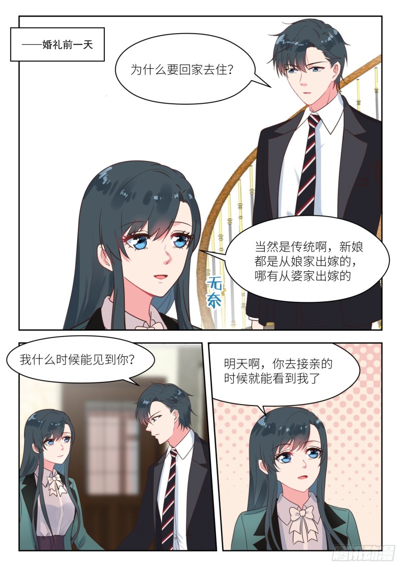 第243话 结婚前夜3