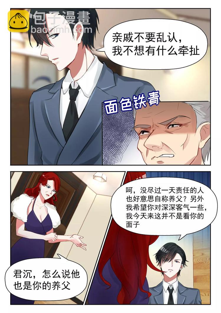 第19话 亲戚不能乱认2