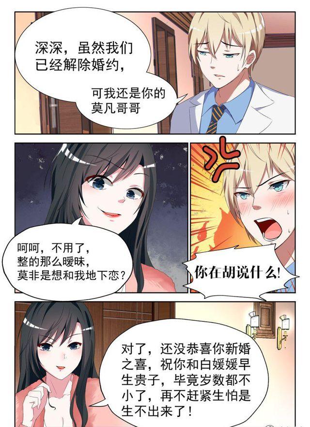 8话 你想和我地下恋？7