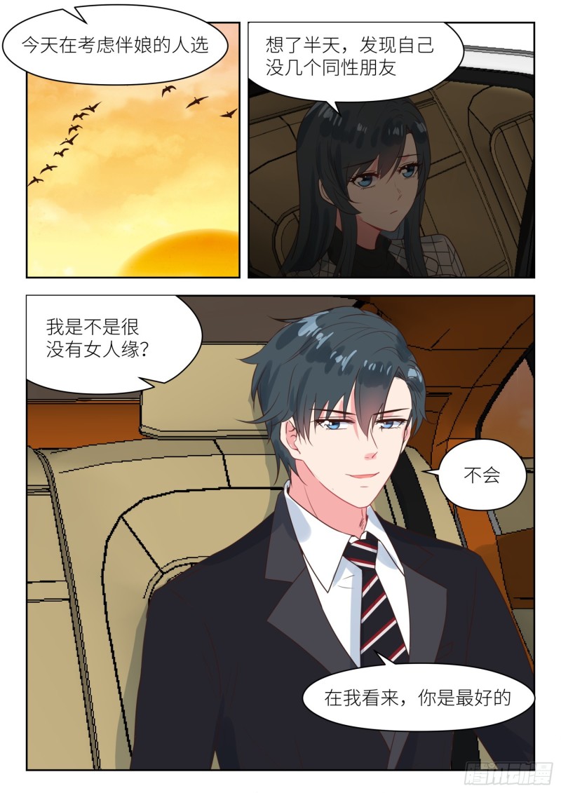 【238】巧遇？8